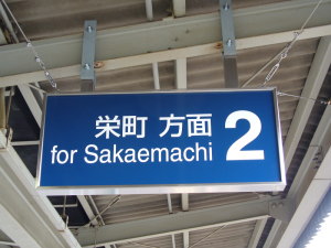 撤去された行灯式列車接近表示