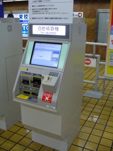 栄町の自動精算機