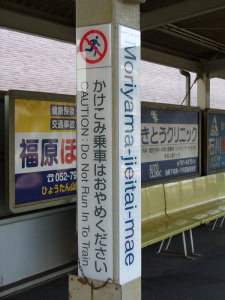 英字タイプの縦型駅名看板