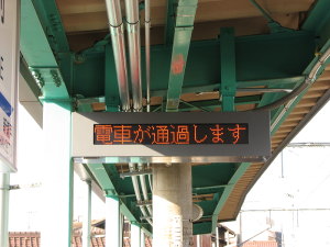 LED案内表示装置