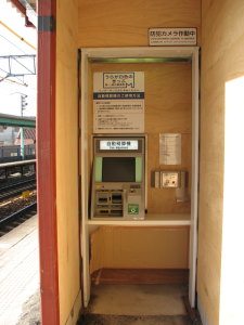 下り駅舎自動精算機