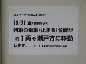 停止位置変更の掲示