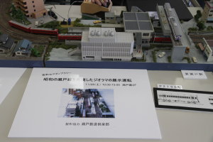 ジオラマ展示
