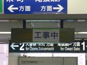 改札口天井部
