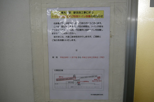 トイレ閉鎖