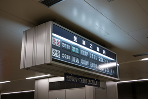 姿を消した反転フラップ式表示機