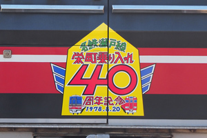 瀬戸方ヘッドマーク