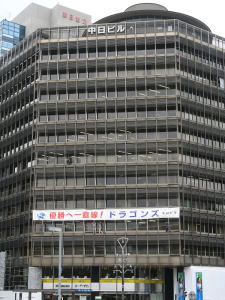 中日ビル