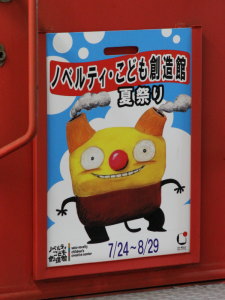 �u�m�x���e�B�E���ǂ��n���ىčՂ�v�̃w�b�h�}�[�N