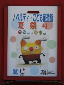 �u�m�x���e�B�E���ǂ��n���ىčՂ�v�̃w�b�h�}�[�N