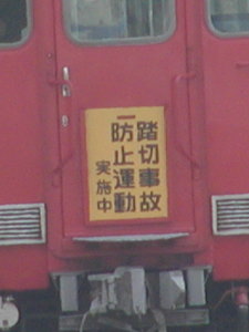 �u���؎��̖h�~�^�����{���v�̃w�b�h�}�[�N