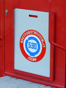 �u530�i�S�~�[���j�^���v�̃w�b�h�}�[�N