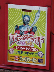 �u���{�����L�[�p�[�N�@���ʃ��C�_�[���[���h�v�̃w�b�h�}�[�N